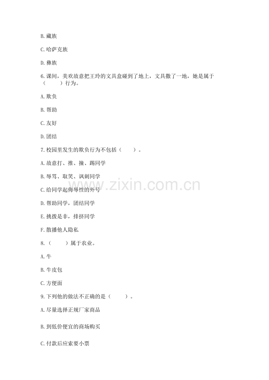 2022部编版四年级下册道德与法治期末测试卷及参考答案【a卷】.docx_第2页