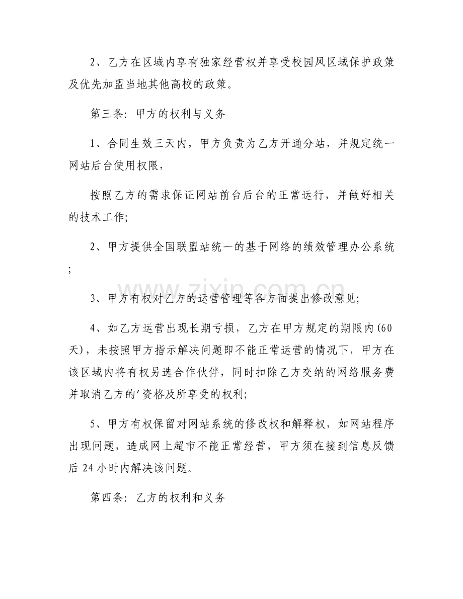 超市合作协议书怎么写8篇.docx_第2页