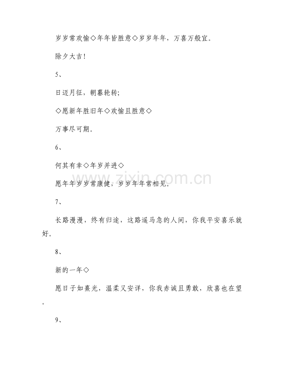 2025除夕发朋友圈文案大全.docx_第2页