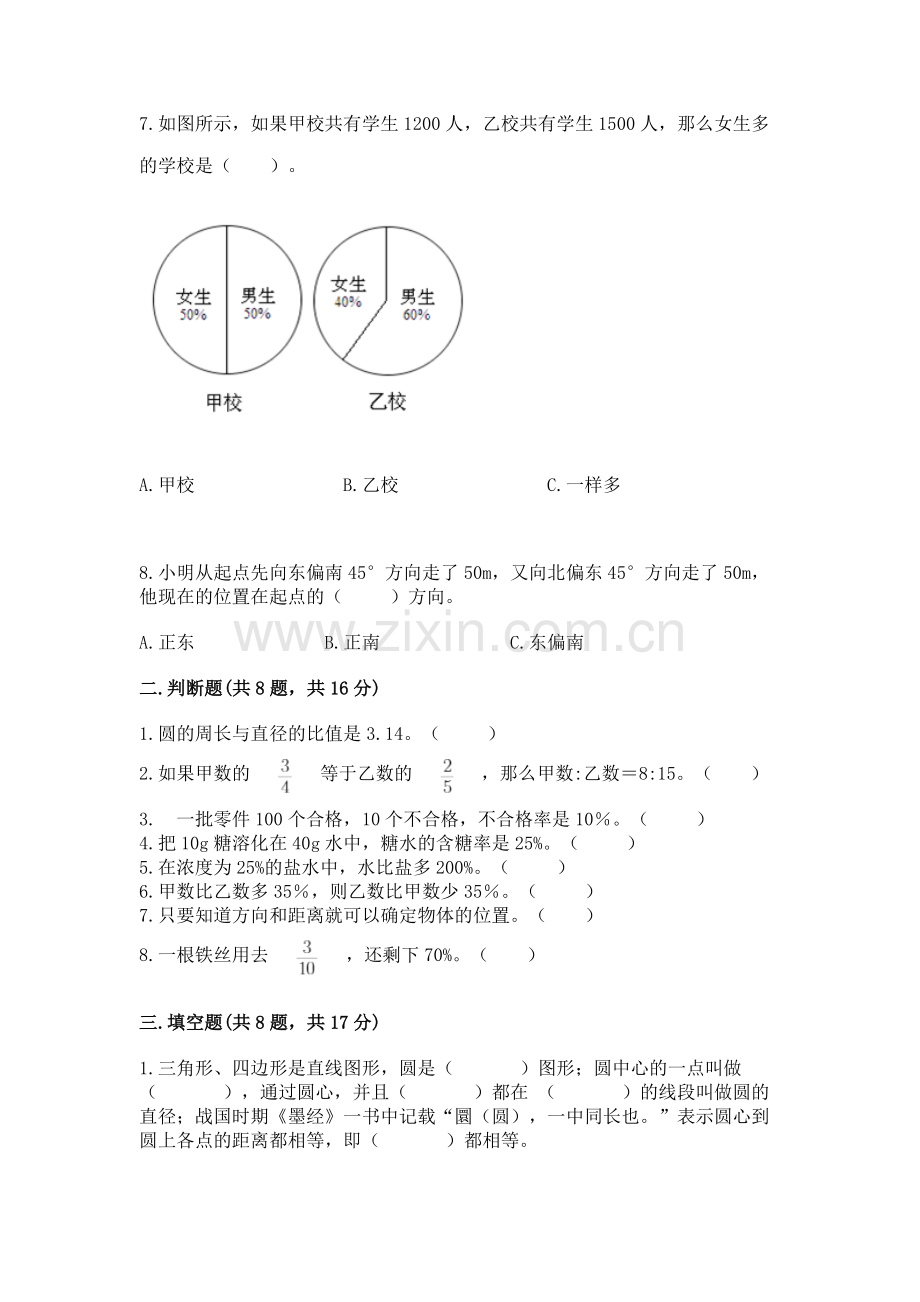 六年级上册数学期末测试卷（夺冠系列）word版.docx_第2页