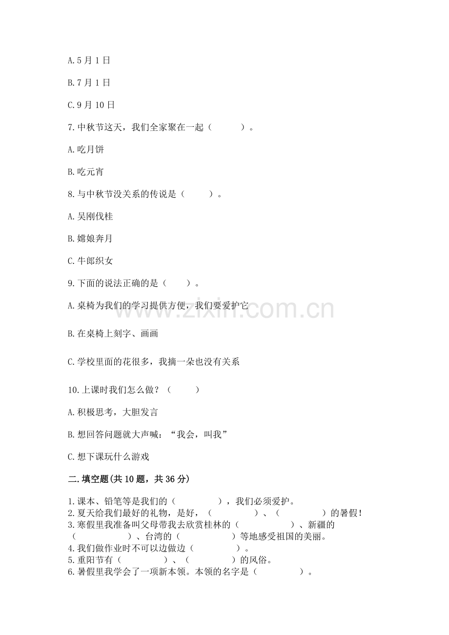 2022二年级上册道德与法治 期中测试卷汇编.docx_第2页