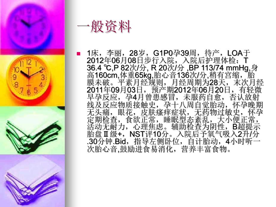 正常待产妇个案追.ppt_第2页