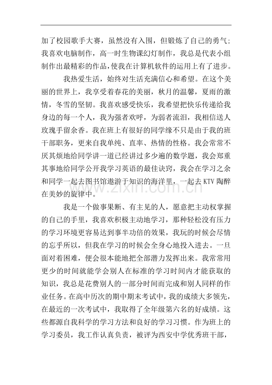 高三毕业生求学求职信.doc_第2页