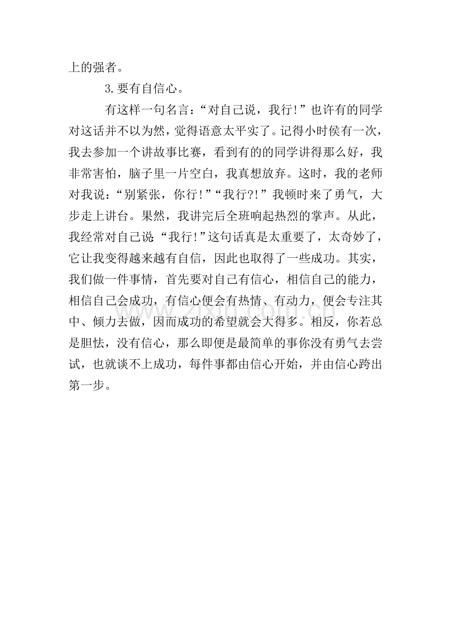 2020关于期末考试国旗下的讲话.doc_第2页