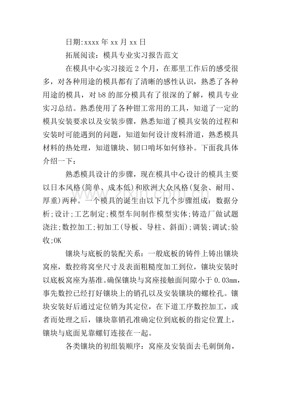 模具实习证明.doc_第2页