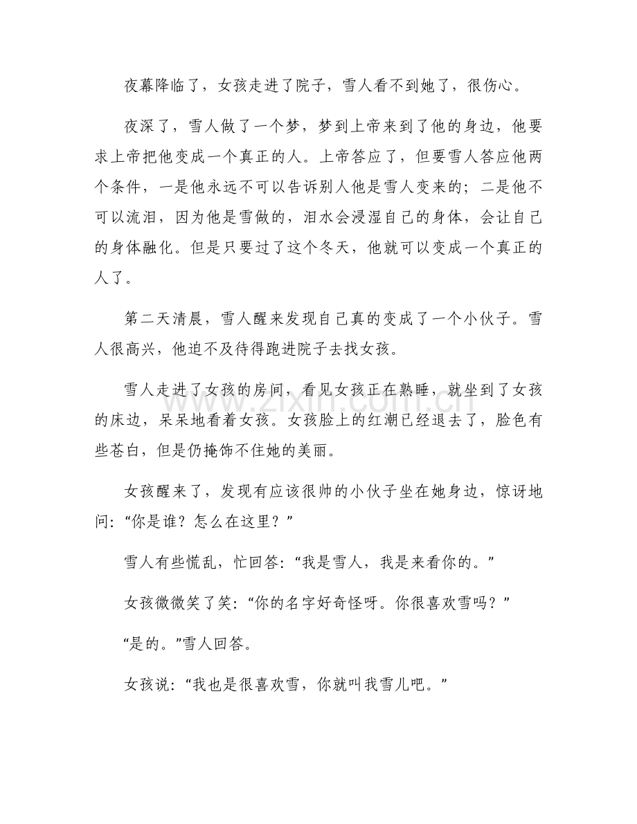 哄女朋友睡觉的小故事超甜长篇9则.docx_第2页