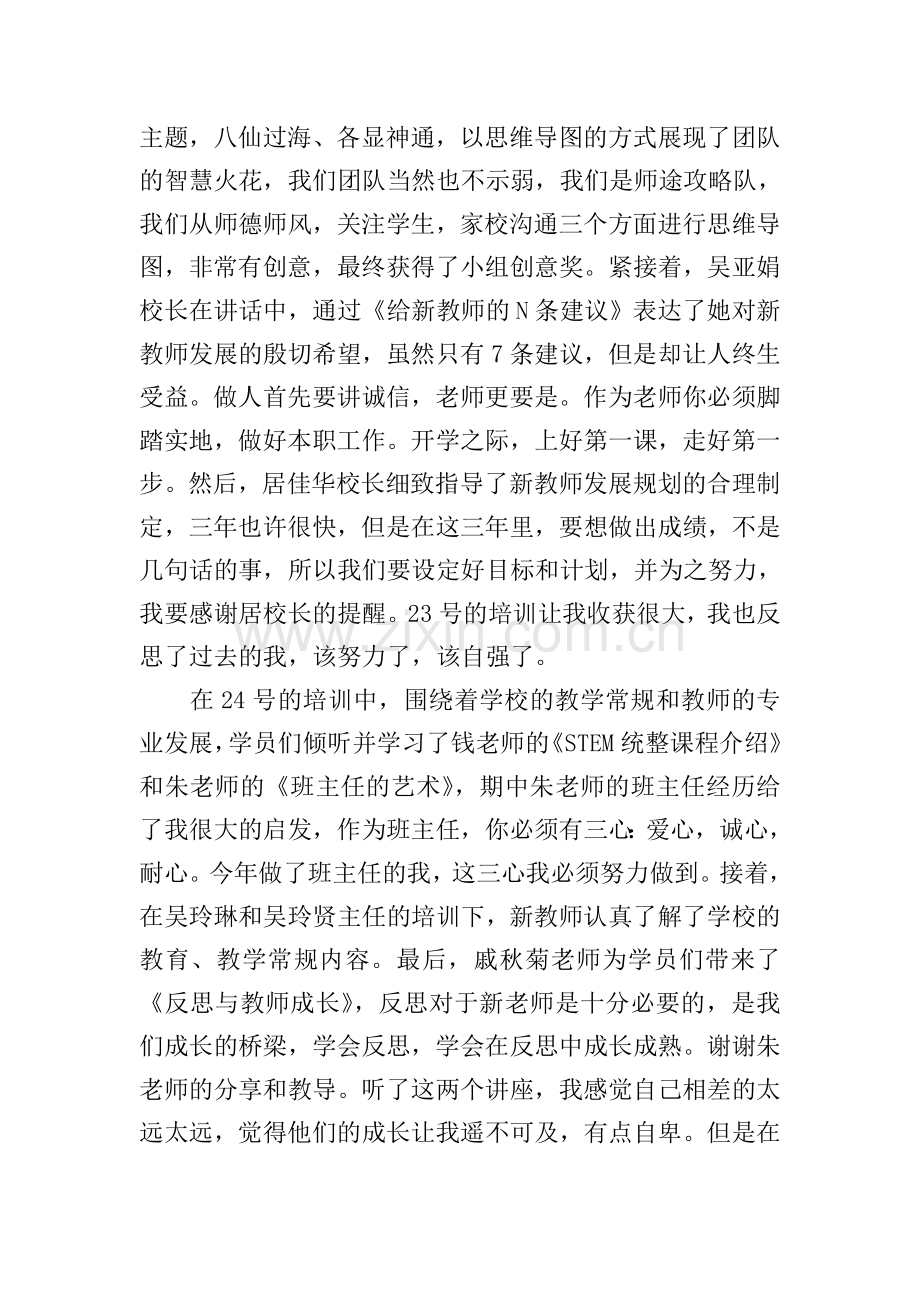 暑假教师培训心得体会范文摘选.doc_第2页