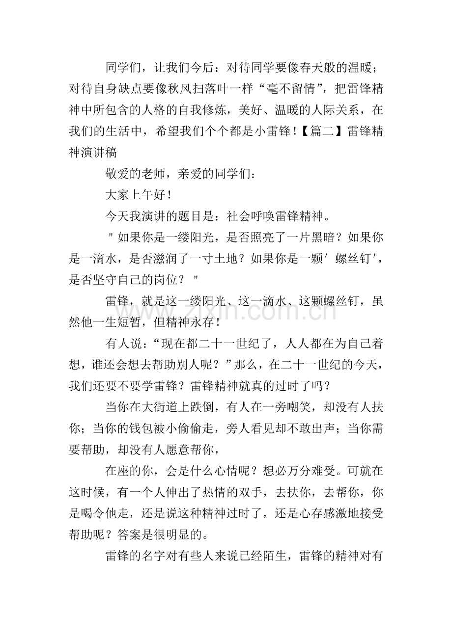 雷锋精神演讲稿【五篇】.doc_第2页