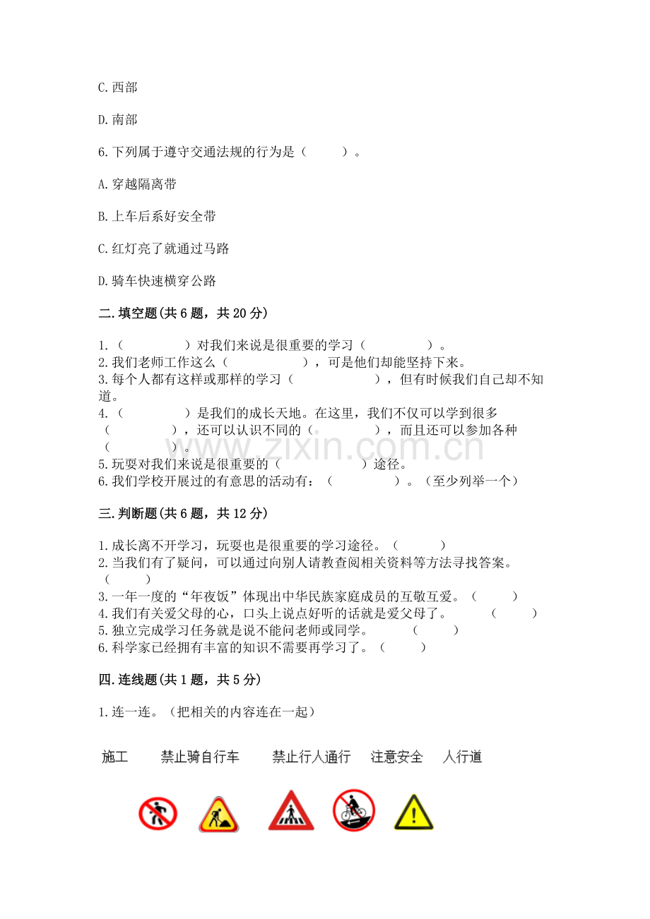 2022小学三年级上册道德与法治 期末测试卷及参考答案【a卷】.docx_第2页