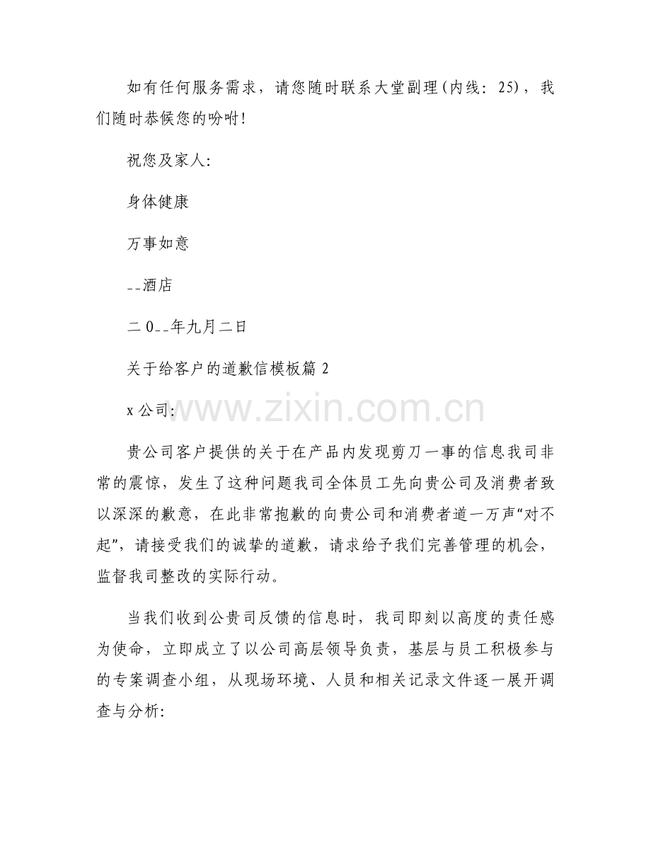 关于给客户的道歉信模板范文(6篇实用).docx_第2页