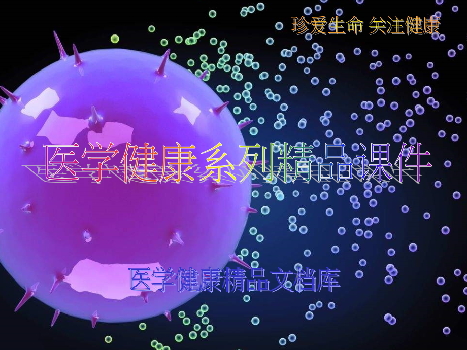 膝关节之运动伤害.ppt_第1页