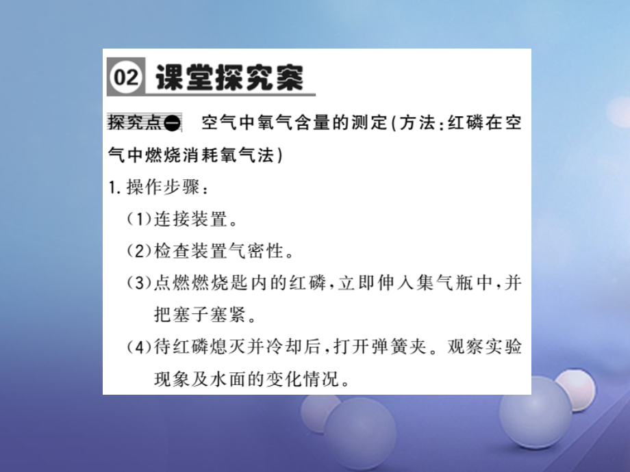 九年级化学上册第二单元我们周围的空气课题1空气第1课时空气是由什么组成的.ppt_第2页