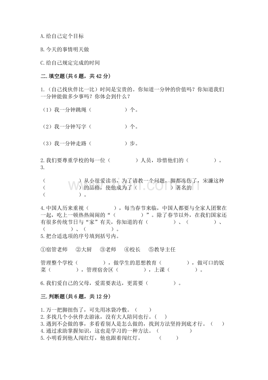 2022小学三年级上册道德与法治 期末测试卷【培优a卷】.docx_第2页