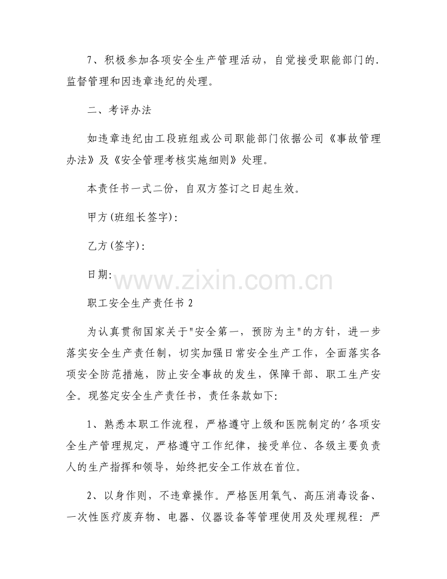 职工安全生产责任书范本8篇.docx_第2页