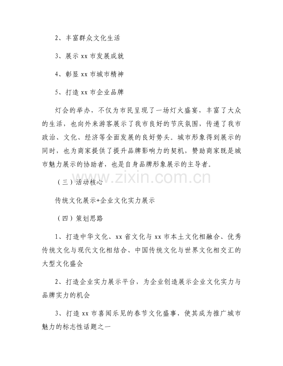 元宵节灯会策划方案模板范文汇总.docx_第2页