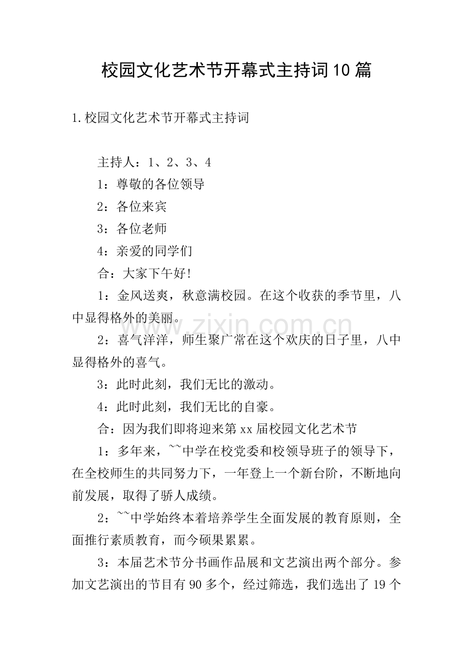 校园文化艺术节开幕式主持词10篇.doc_第1页