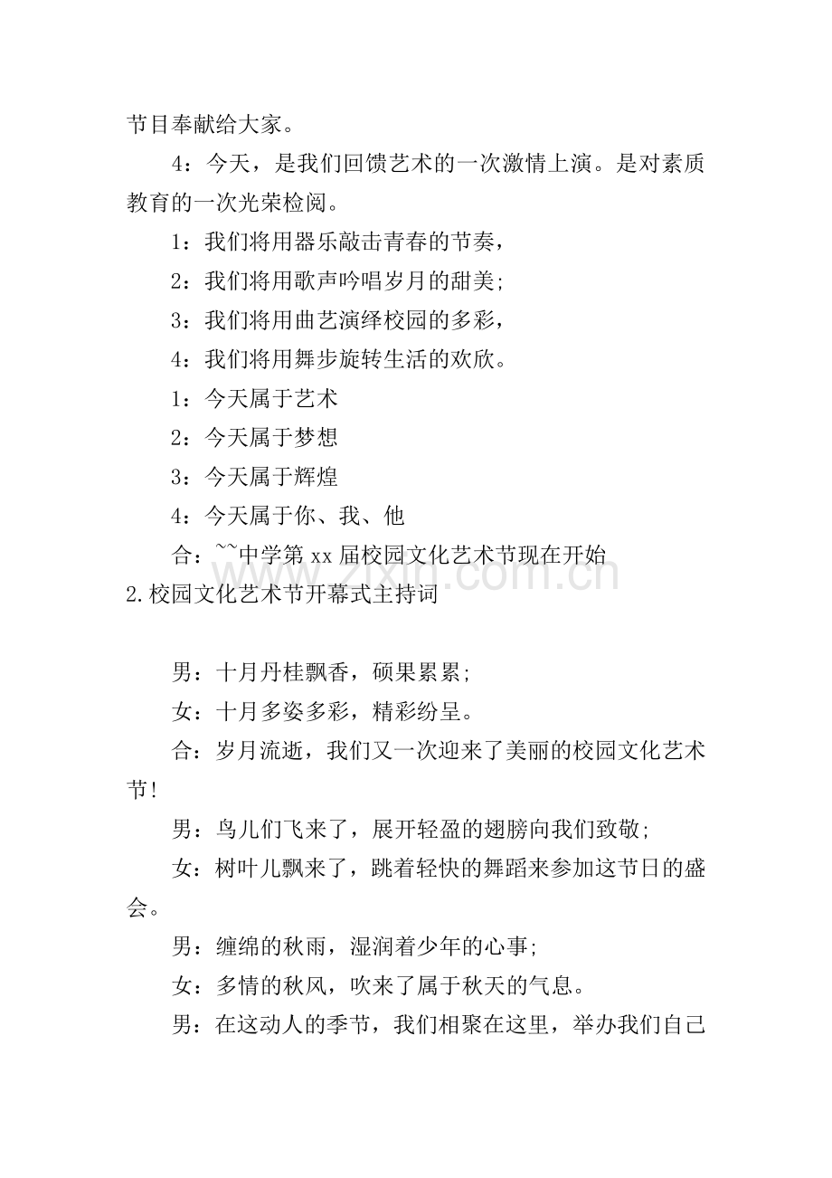 校园文化艺术节开幕式主持词10篇.doc_第2页