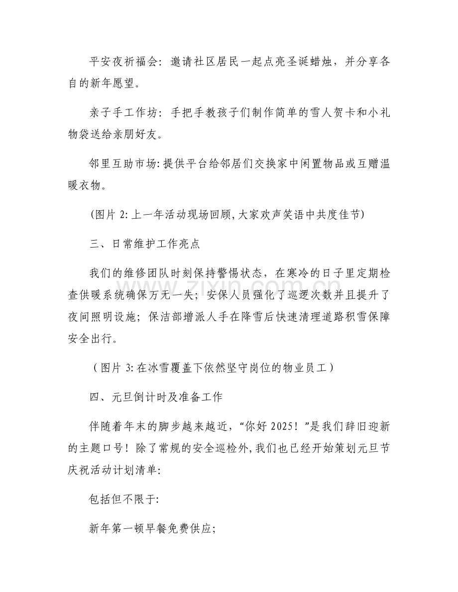 2024年12月物业服务周报模版6篇.docx_第2页