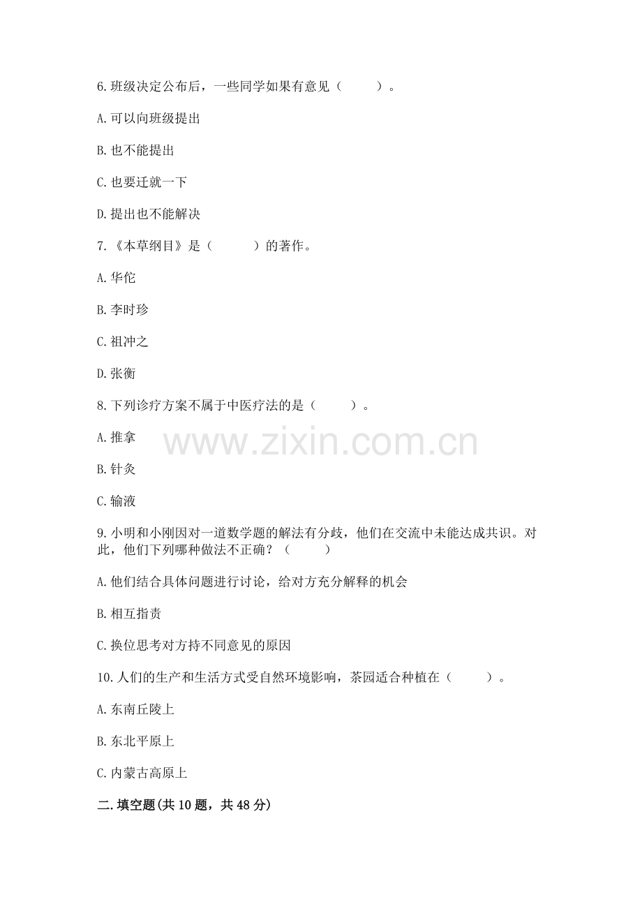 2022小学五年级上册道德与法治期末测试卷附答案.docx_第2页