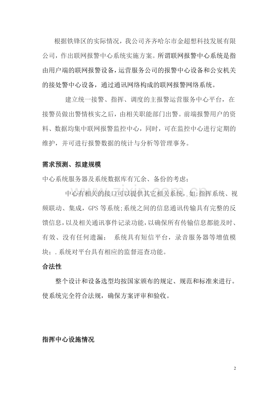 智能家居系统可行性研究报告.doc_第2页