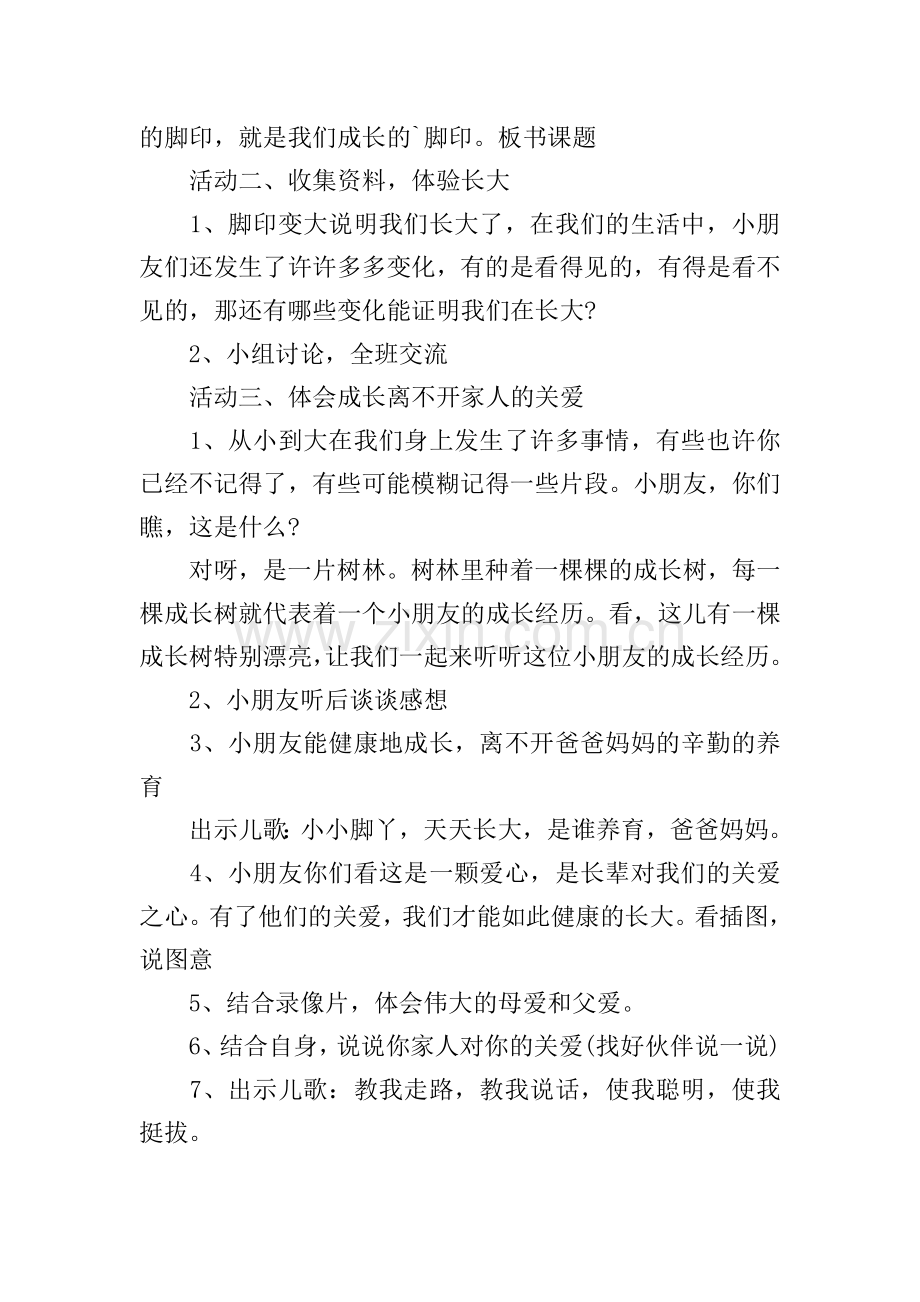 山东人民出版社品德与生活二年级教案.doc_第2页