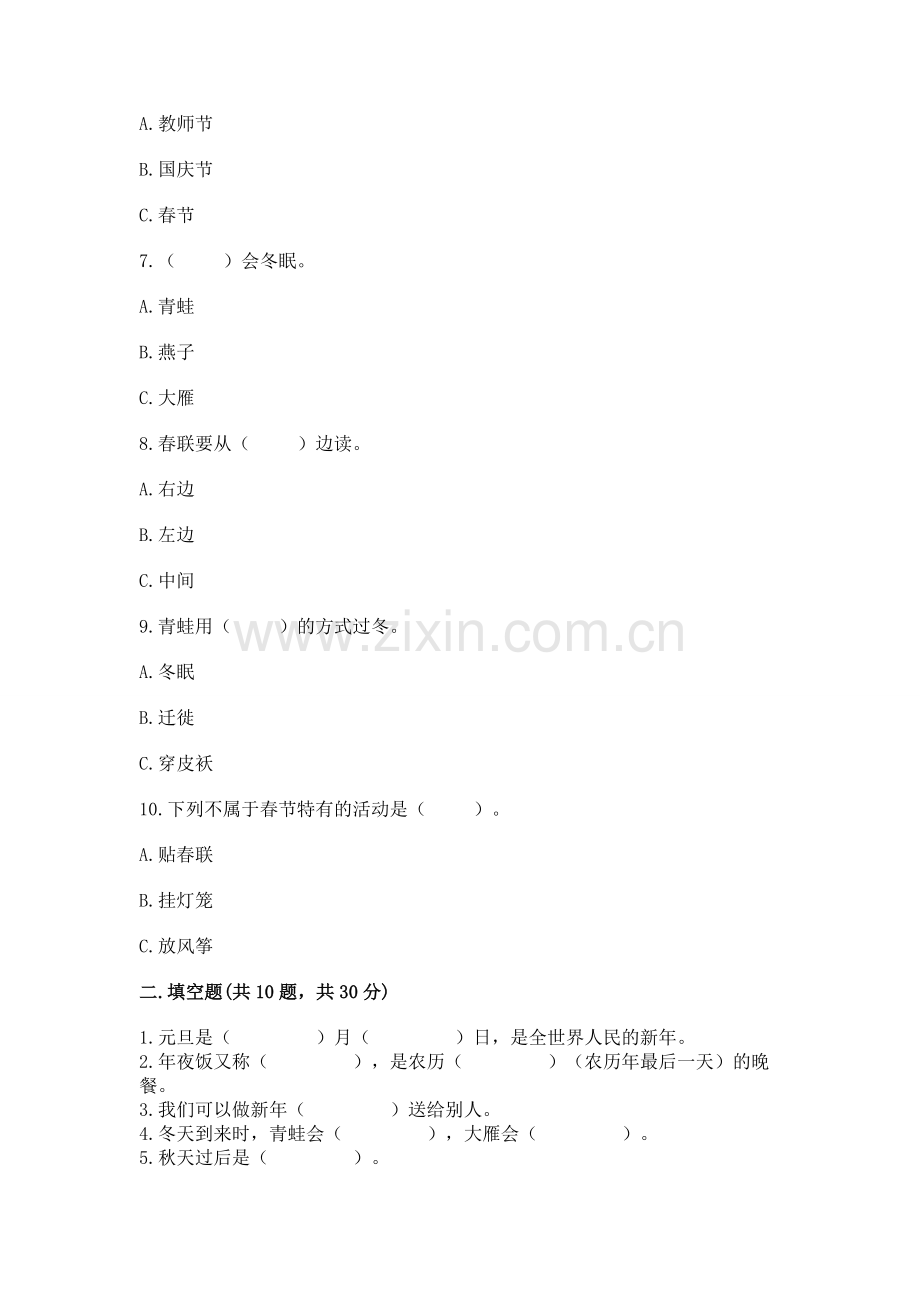 一年级上册道德与法治第四单元 天气虽冷有温暖 测试卷（典型题）.docx_第2页