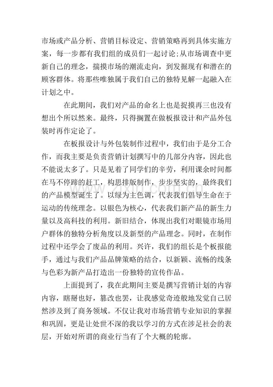 市场培训心得体会.doc_第2页