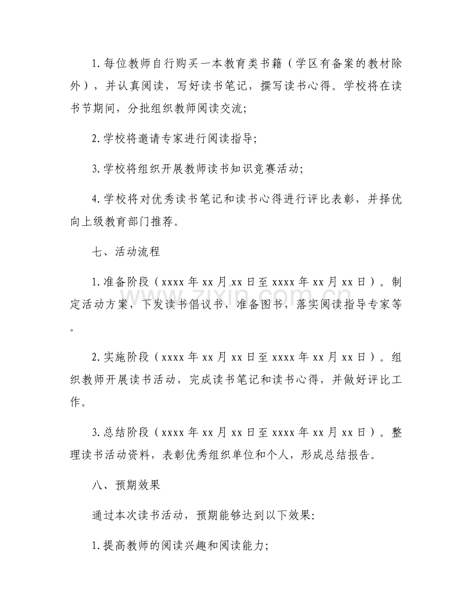 2025年寒假教师读书活动方案汇总.docx_第2页