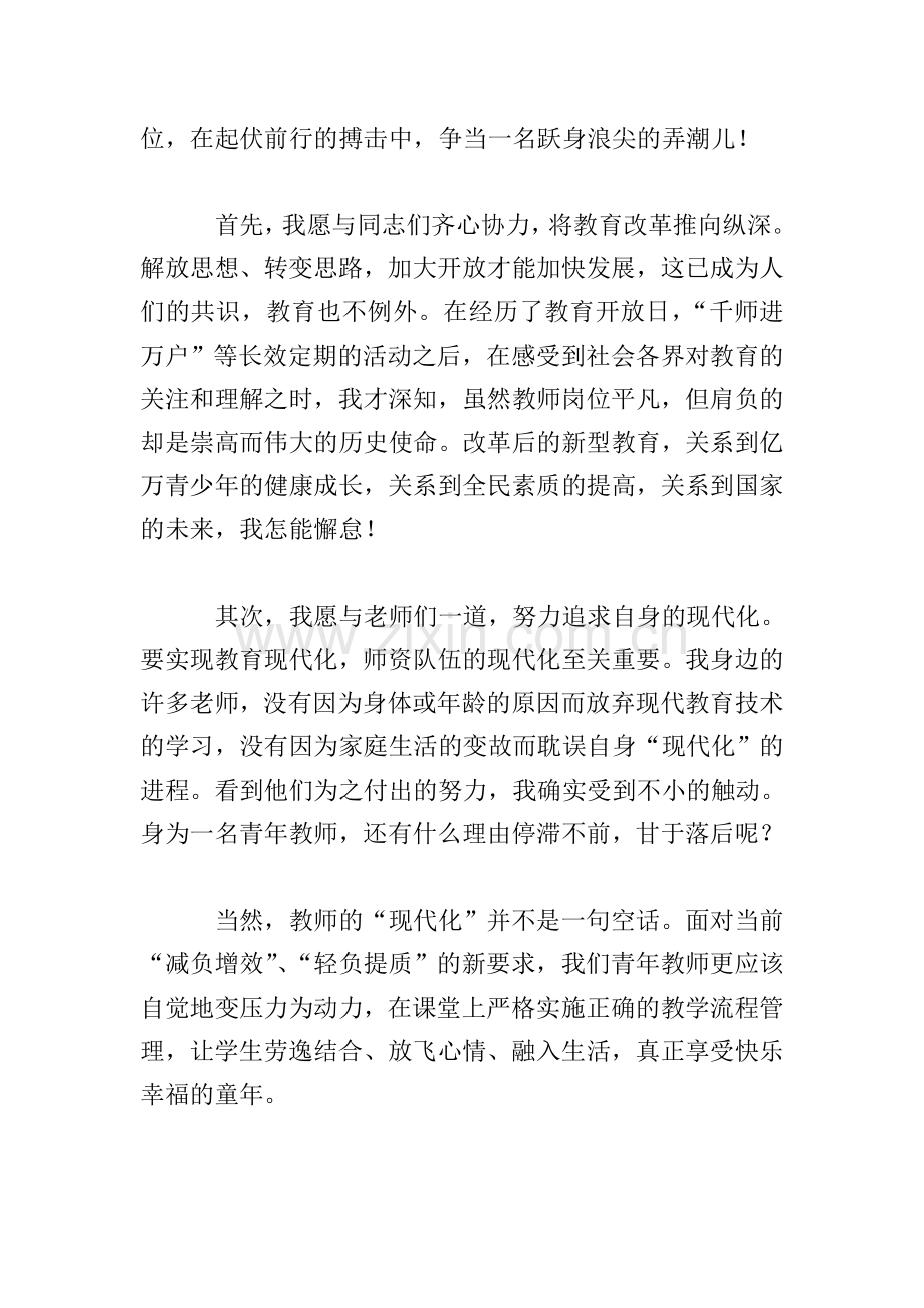 职业教育出彩人生演讲稿三篇.doc_第2页