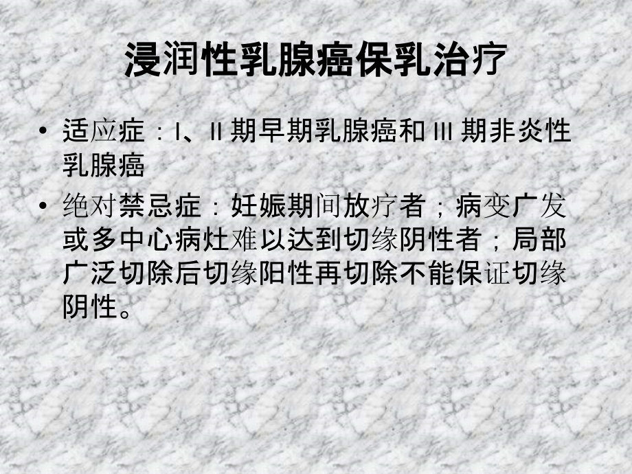 培训资料--中国乳腺癌诊治指南2015版.ppt_第2页