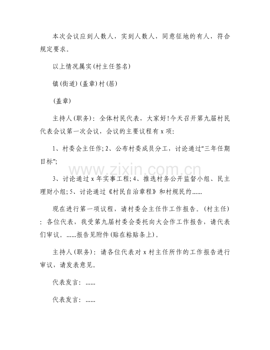 村民会议记录范文模板 村民会议记录范本大全.docx_第2页