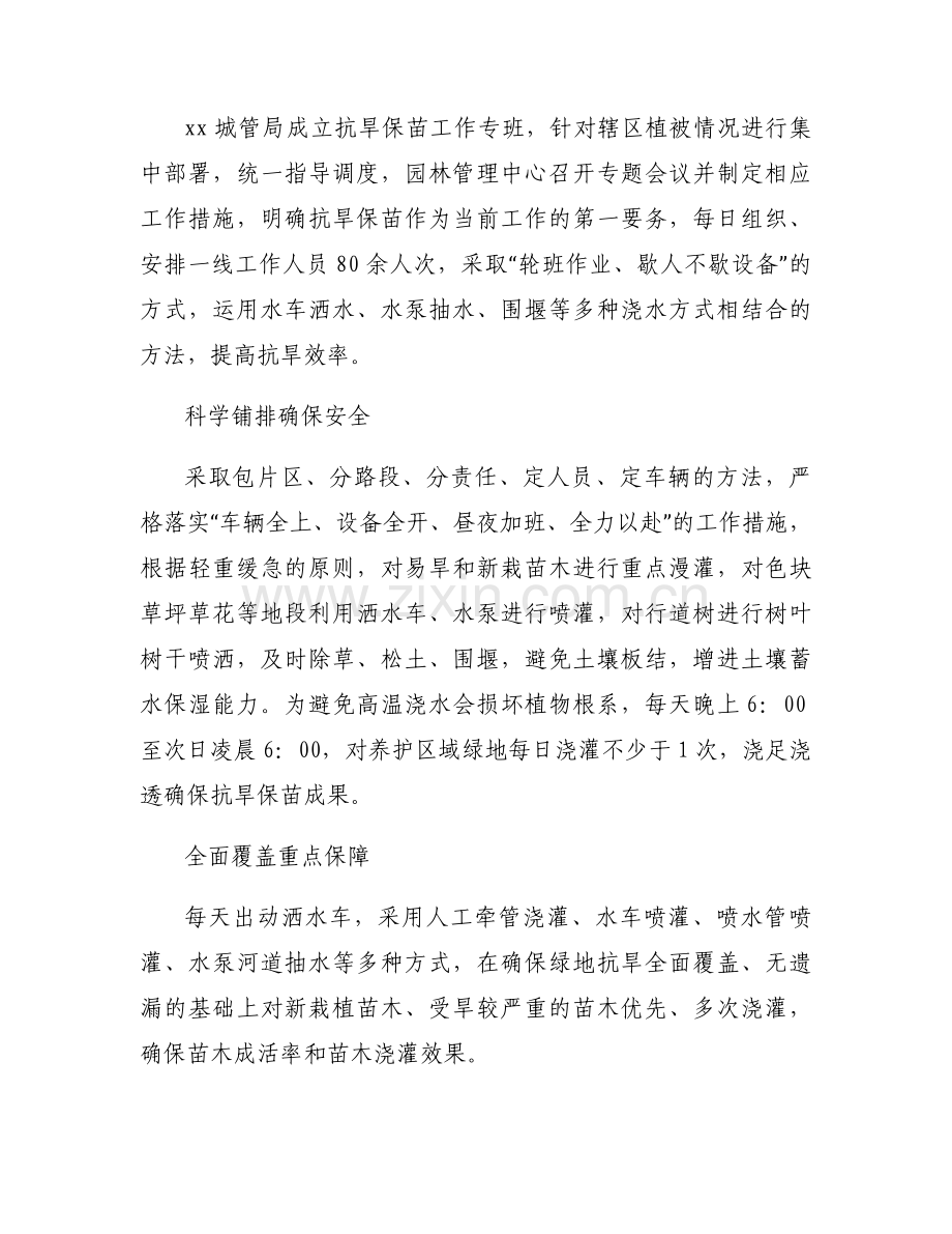 绿化抗旱保苗工作简报范文5篇文章.docx_第2页