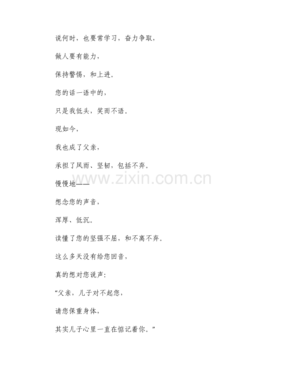 赞美父亲节的现代诗歌朗诵稿15首诗.docx_第2页