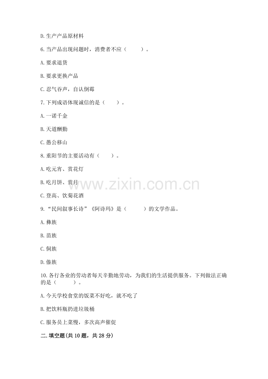 2023部编版四年级下册道德与法治期末测试卷含完整答案（必刷）.docx_第2页