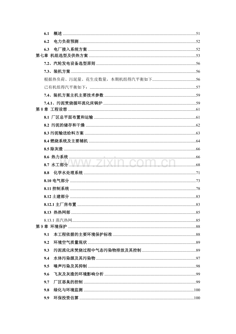 污泥热电工程可行性研究报告.doc_第2页