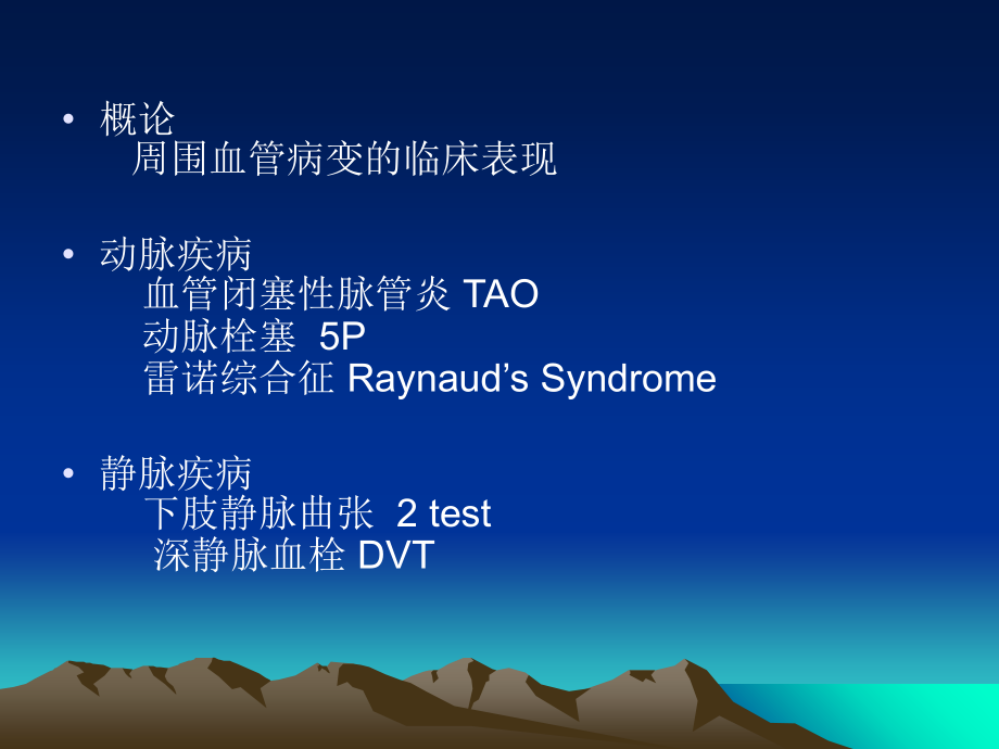 周围血管病变浅谈.ppt_第2页