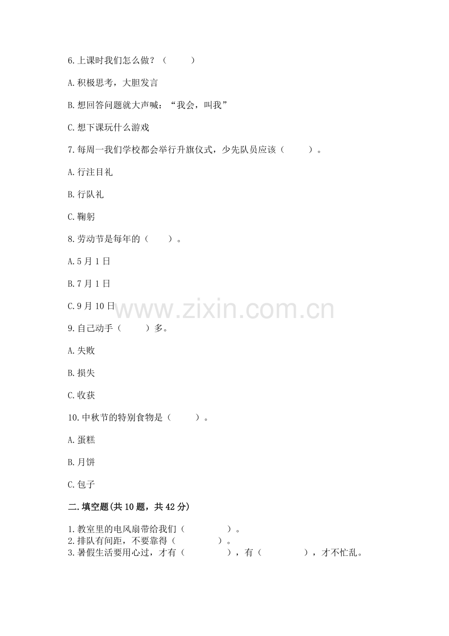 2022二年级上册道德与法治 期中测试卷（必刷）.docx_第2页