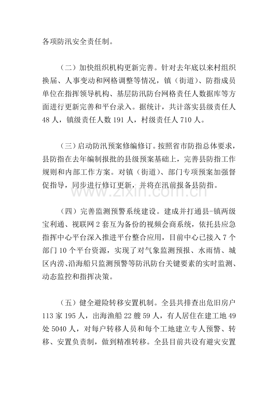 关于2021年领导干部在防汛检查和汛前准备工作的报告范文.doc_第2页