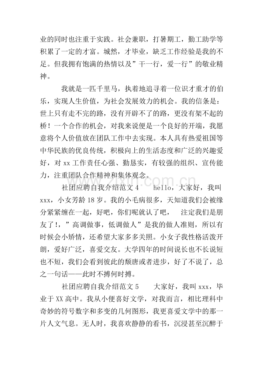 社团应聘自我介绍范文.doc_第2页