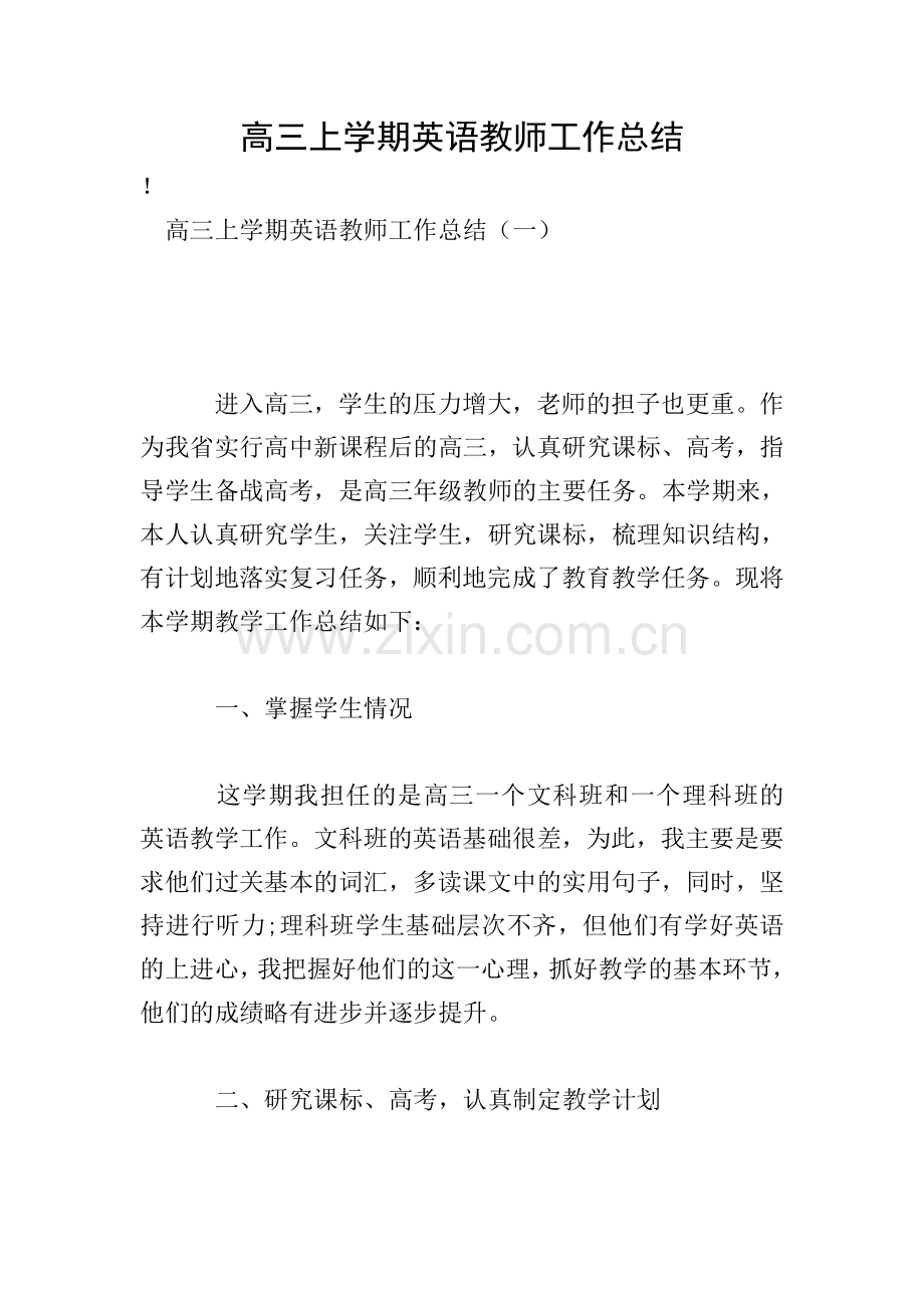 高三上学期英语教师工作总结.doc_第1页