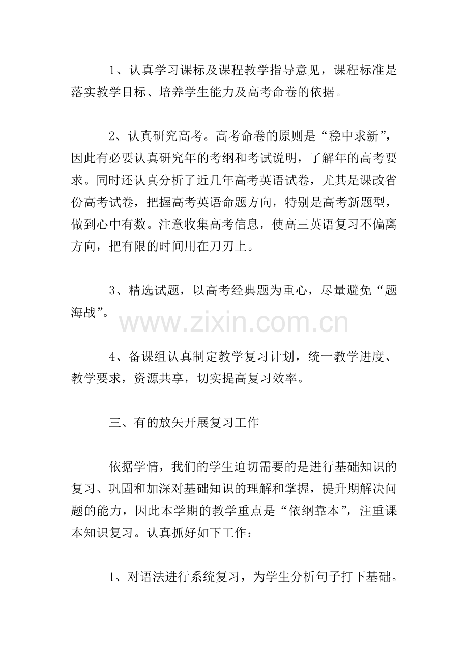 高三上学期英语教师工作总结.doc_第2页