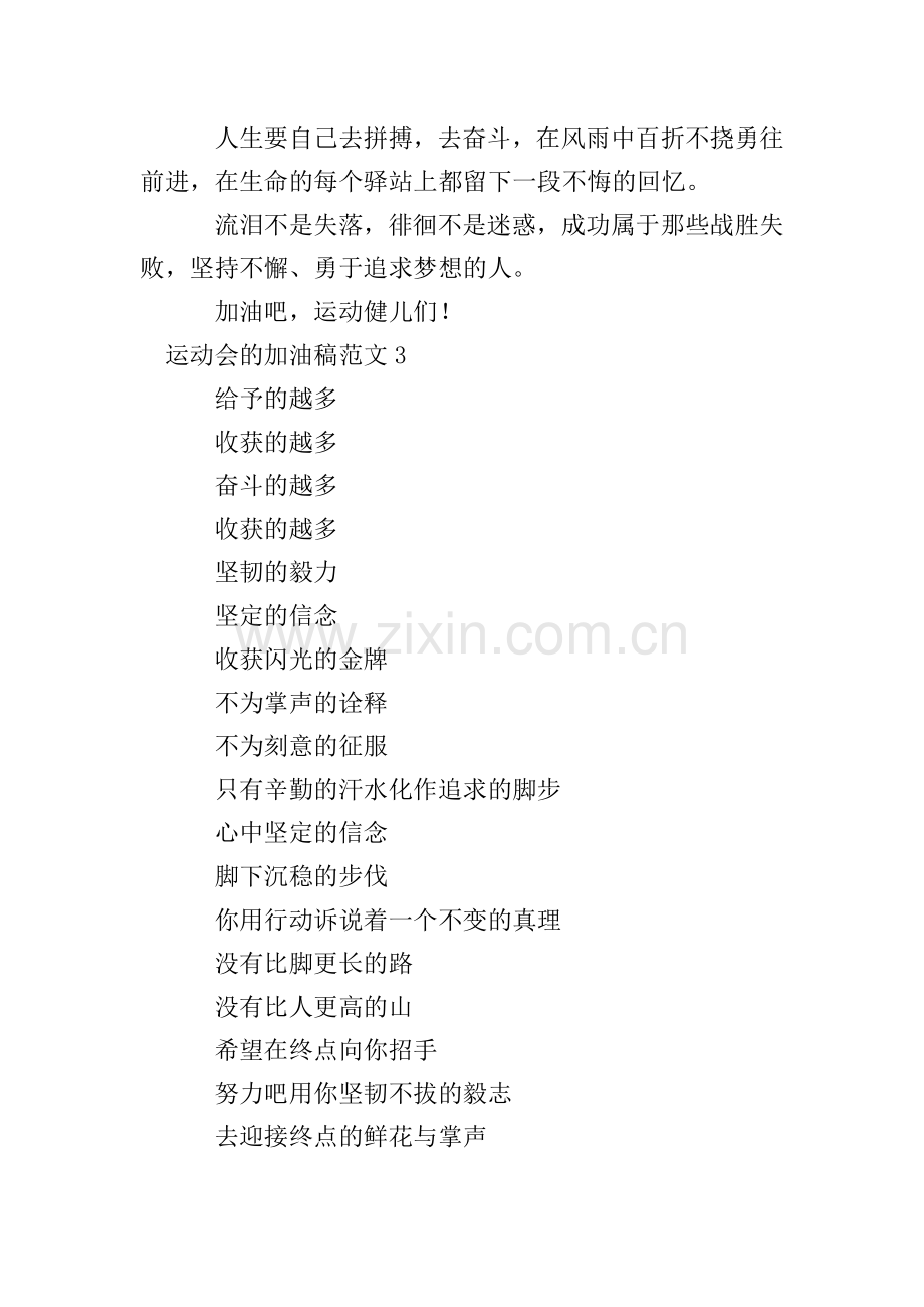 运动会的加油稿.doc_第2页