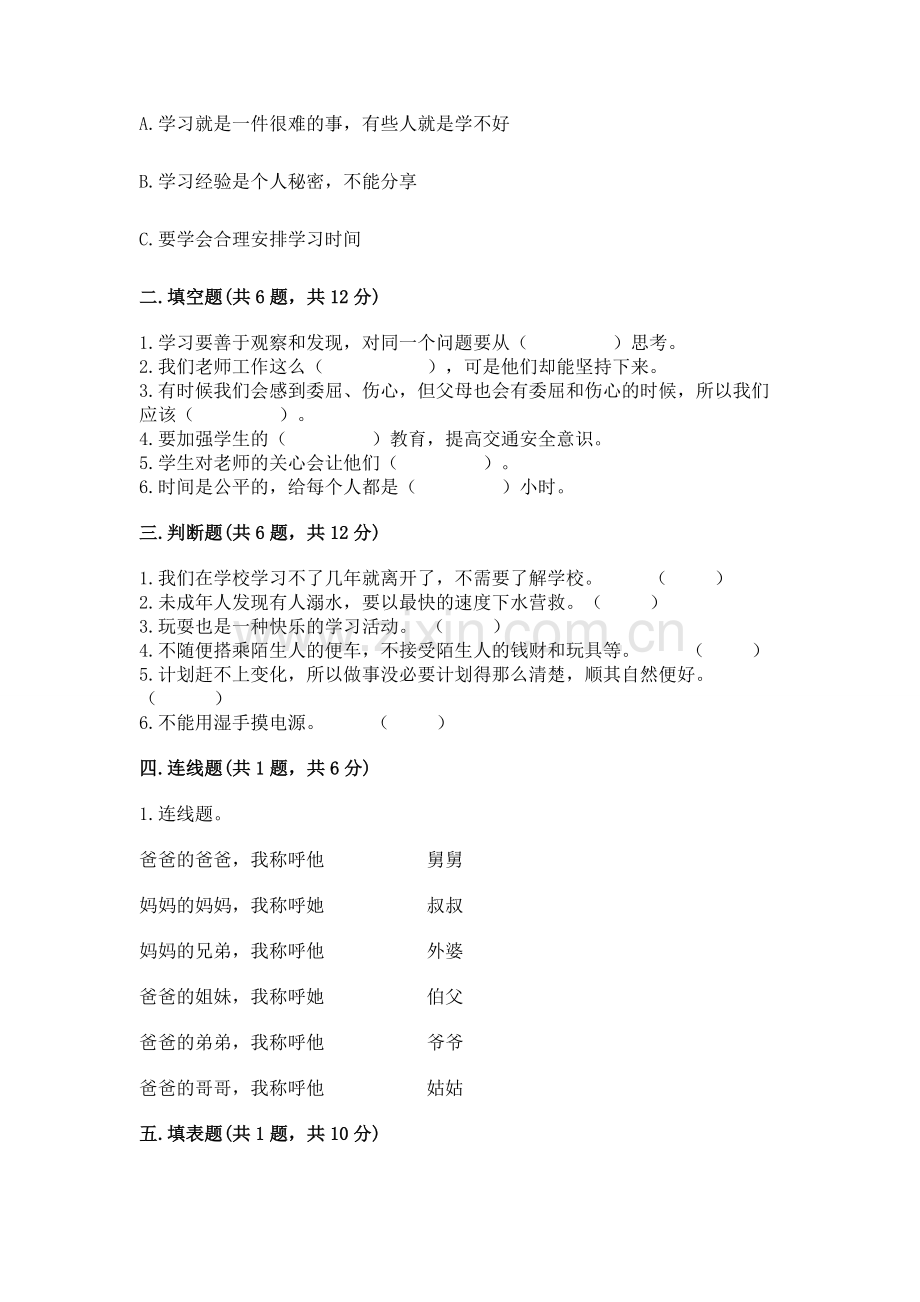 2022部编版三年级上册道德与法治期末测试卷【实用】.docx_第2页