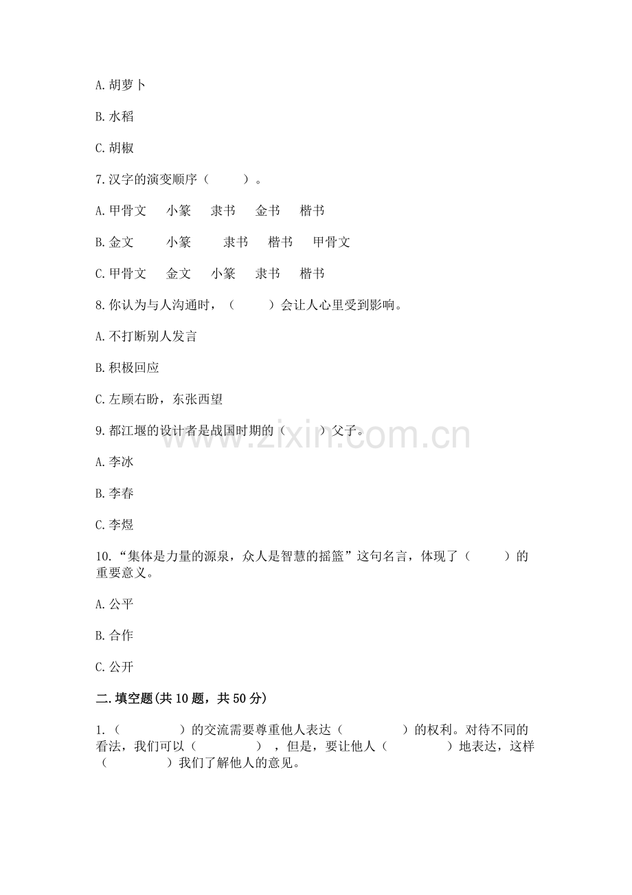 2022小学五年级上册道德与法治期末测试卷附答案【综合卷】.docx_第2页