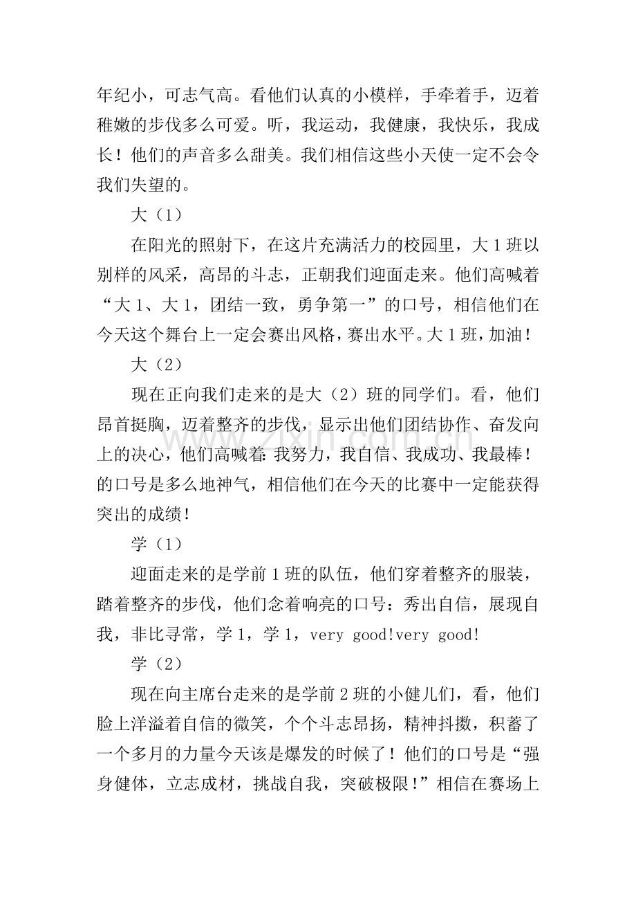 学校体操比赛主持词怎么写.doc_第2页