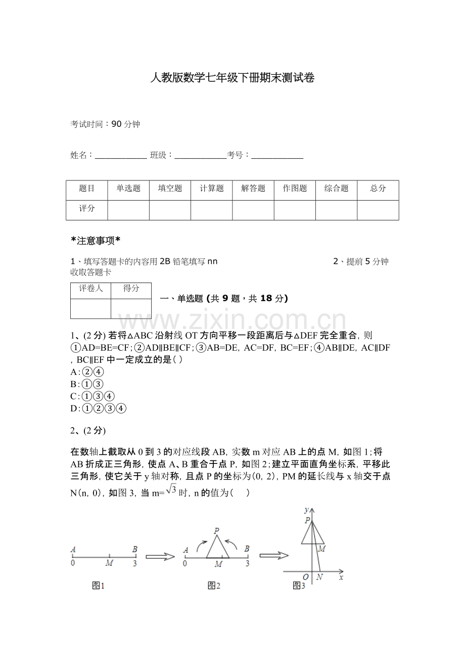 人教版数学七年级下册期末测试卷（能力提升）word版.docx_第1页