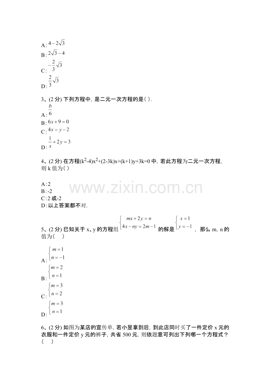 人教版数学七年级下册期末测试卷（能力提升）word版.docx_第2页