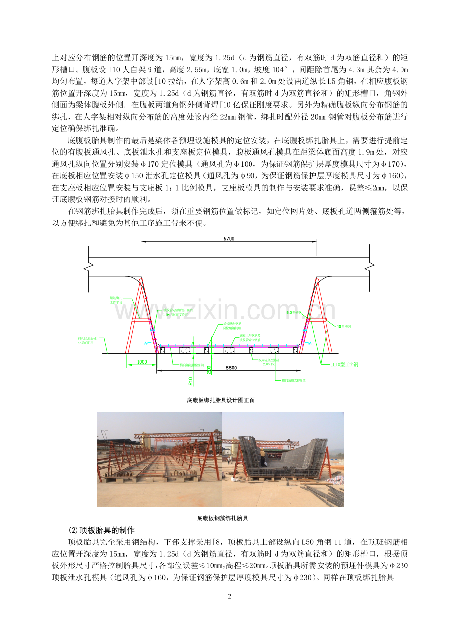 客运专线32m箱梁钢筋施工技术.doc_第2页
