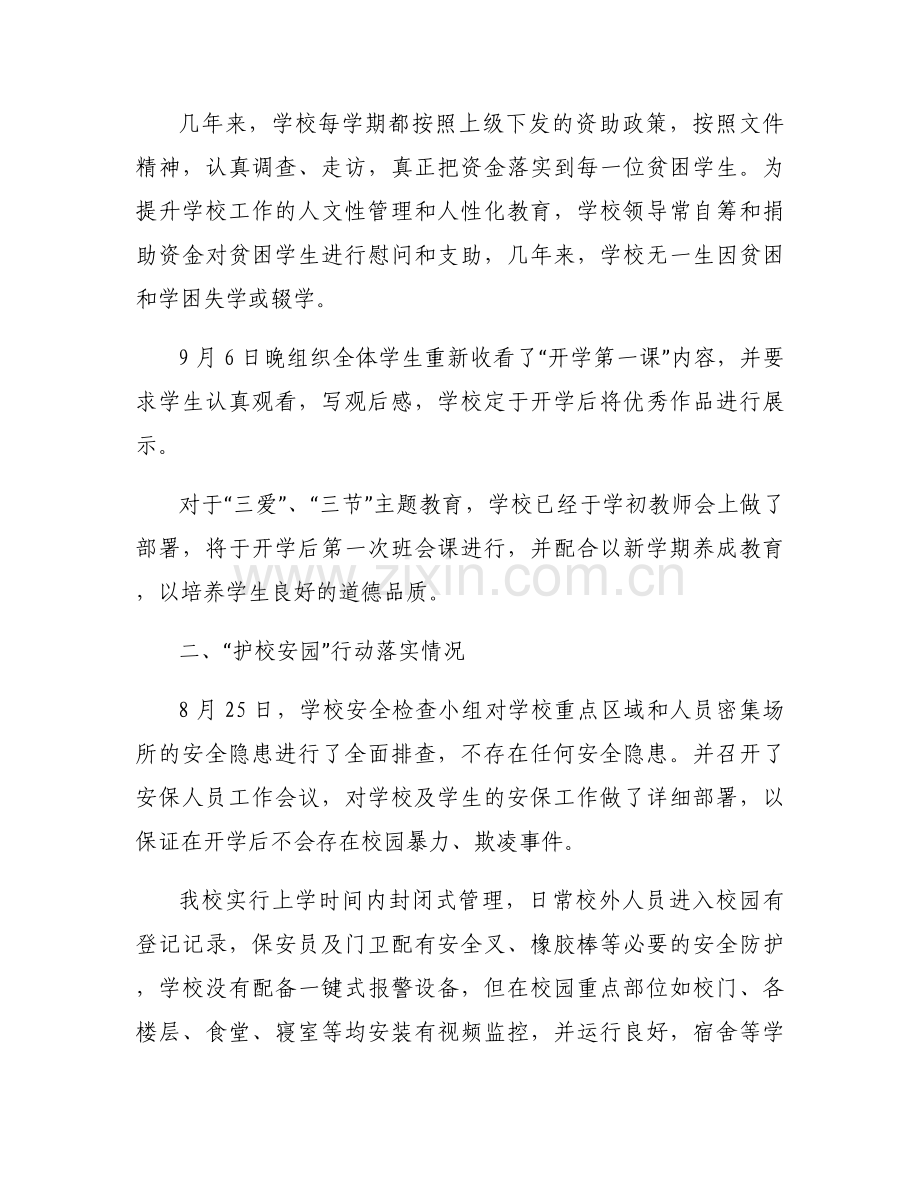 开学初安全自查报告范文.docx_第2页