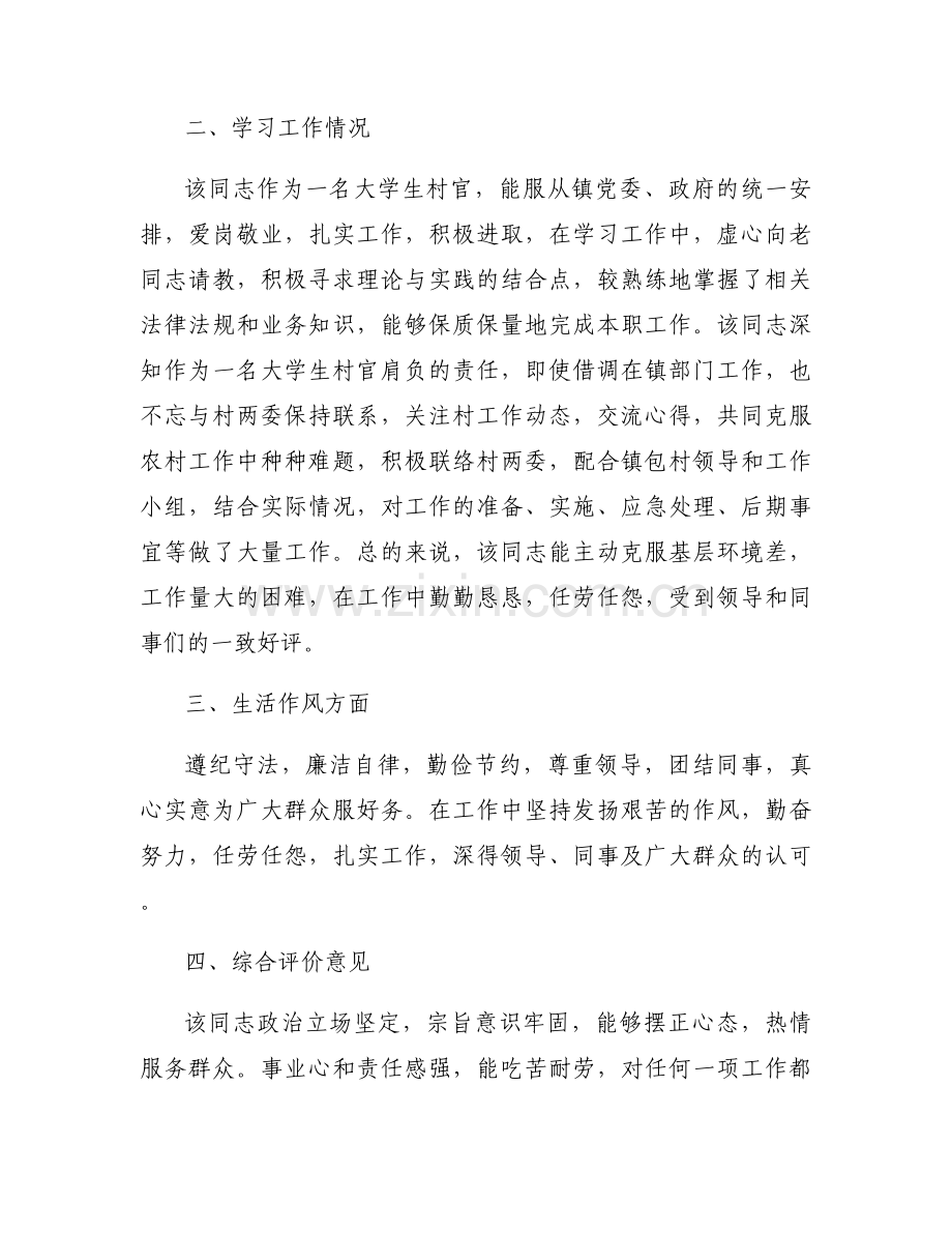 现实表现材料政审模板全新政审个人现实表现材料.docx_第2页
